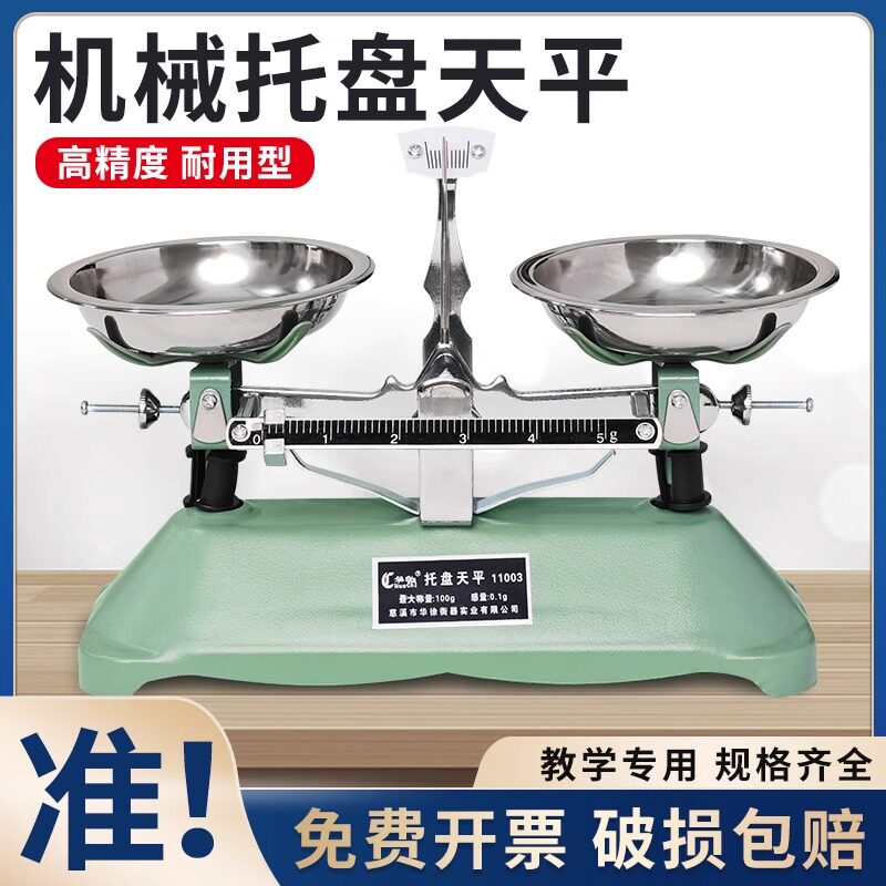 不锈钢托盘天平药物架盘秤100/200/500/1000g含砝码机械托盘天平