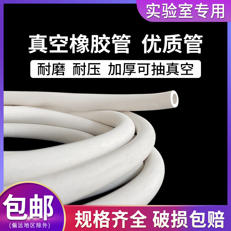 白色橡胶管真空管耐高温耐磨耐油高压橡皮管子抽真空泵管实验室用