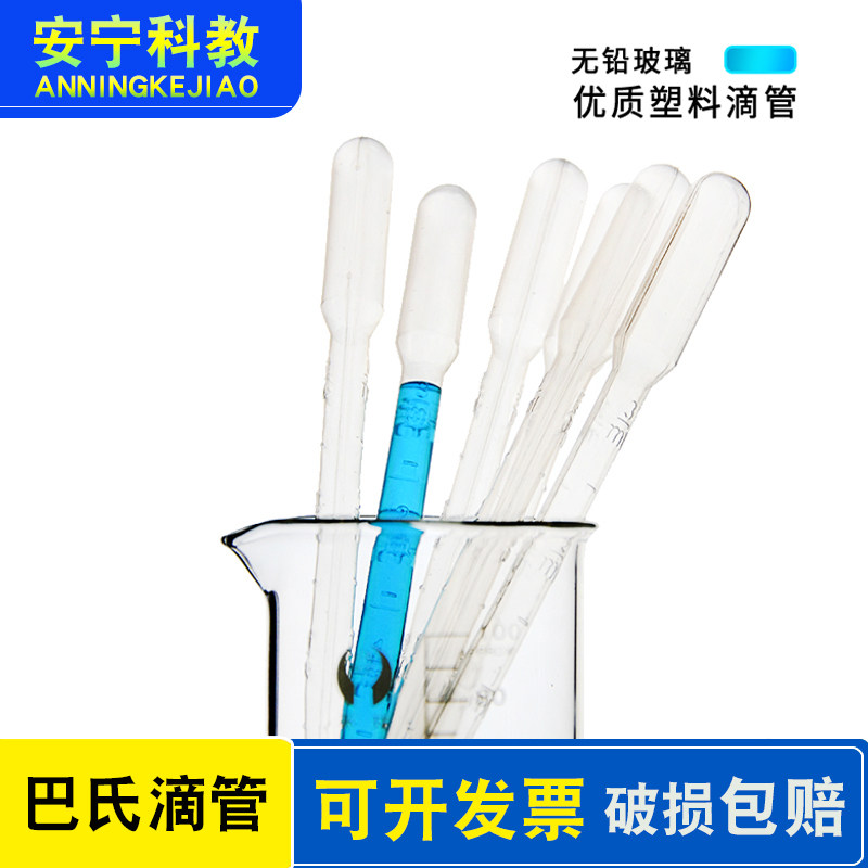 巴氏滴管一次性塑料吸管带刻度2/3/5/10ml实验室办公耗材100支/包