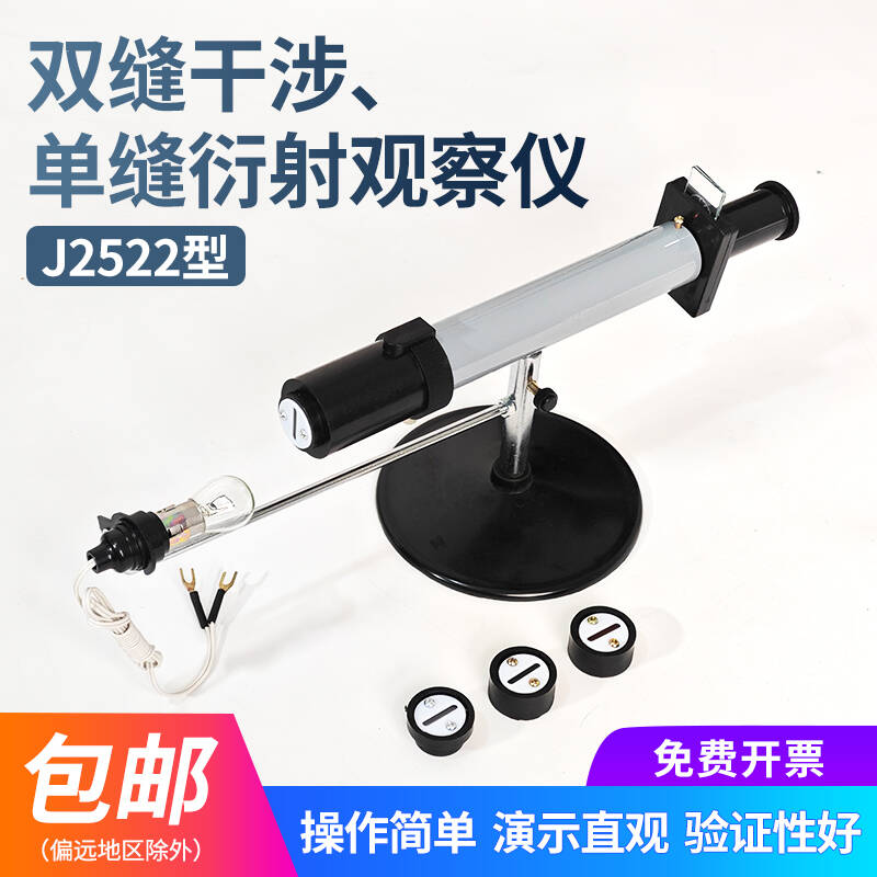 J2522双缝干涉单缝衍射实验仪观察仪演示器高中物理实验器材光学