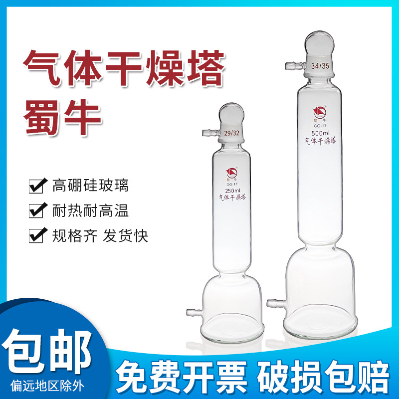 蜀牛气体干燥塔GG-17缓冲瓶250ml 500ml气体吸收塔高硼硅玻璃材质