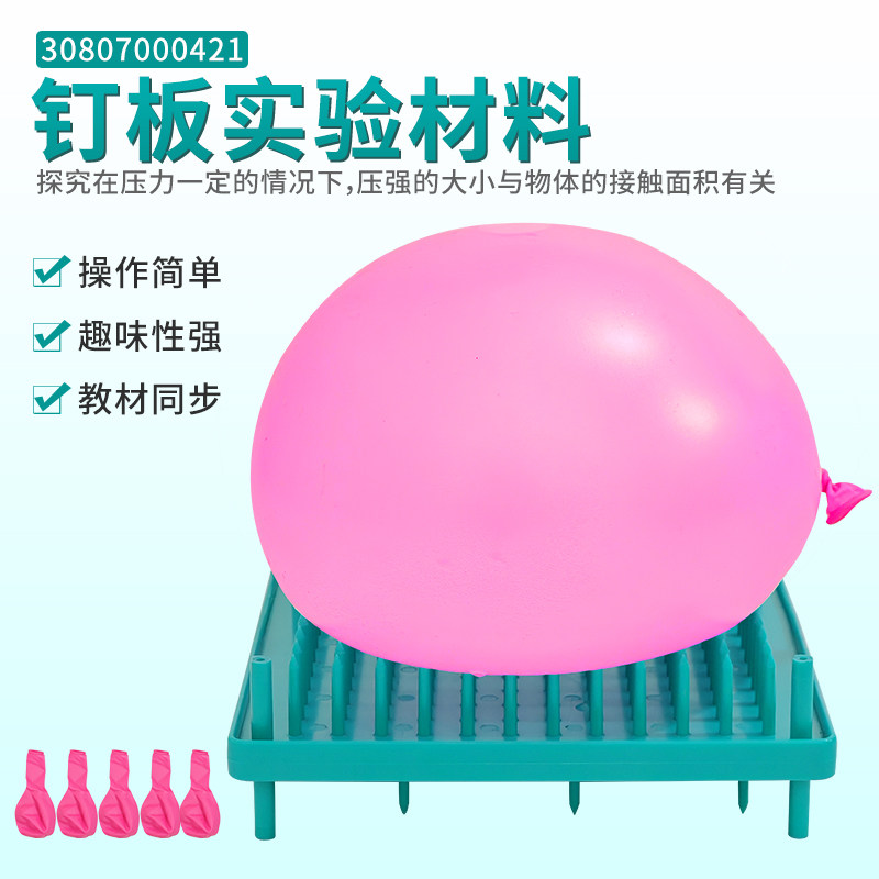 钉板实验材料压强的大小与物体接触面有关塑料尖针板气球物理实验