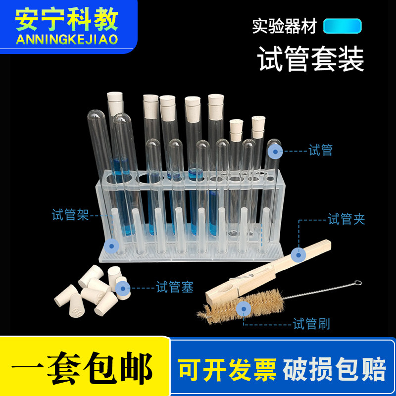 试管架套餐 8孔塑料 木质试管架配试管橡胶塞 实验室用品化学仪器