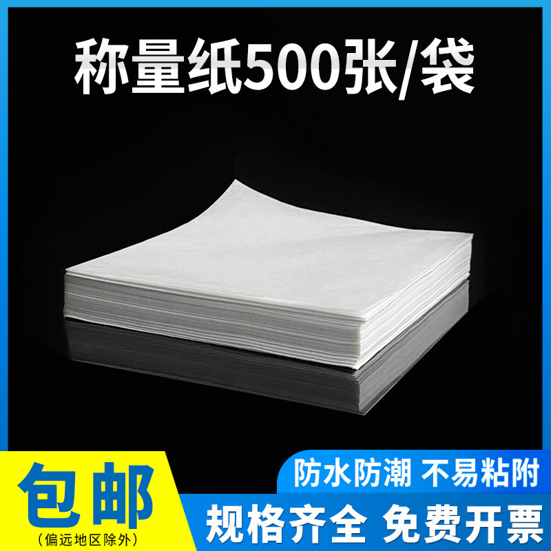 称量纸硫酸纸天平实验室称量纸75/ 90/100/120/150*150mm称量器皿