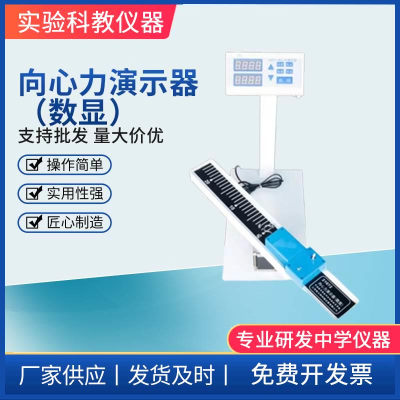 向心力演示器 物理实验器材教学仪器演示模型高中物理器材