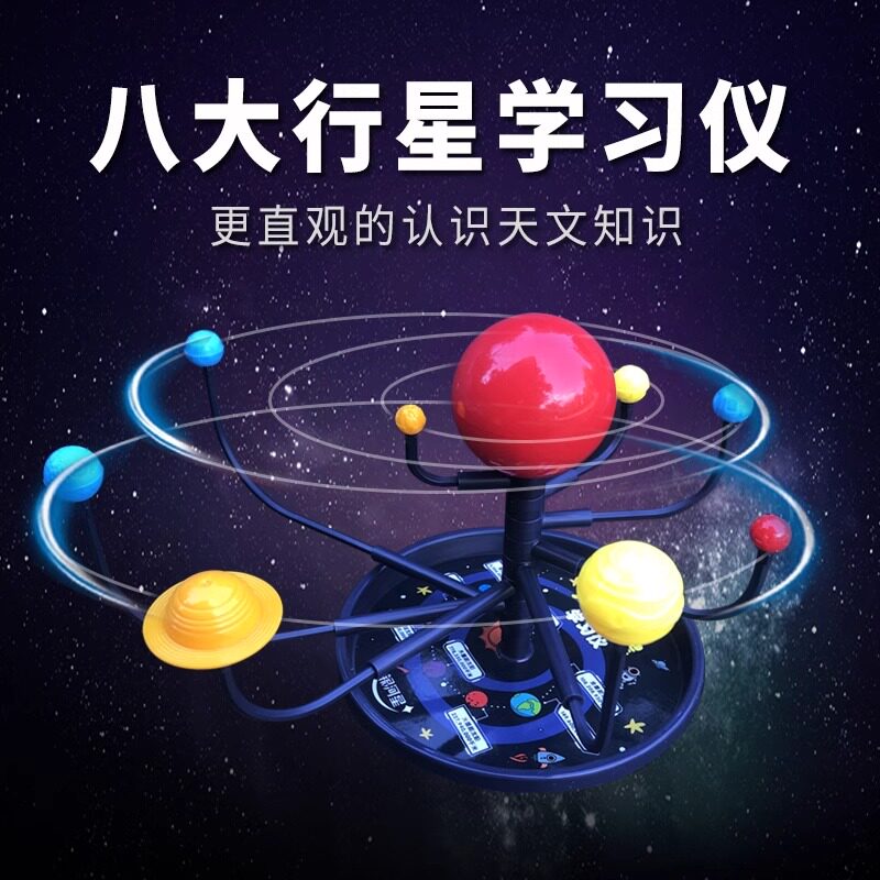 八大行星学习仪太阳系模型小学生银河系日地月电动三球仪天文教具