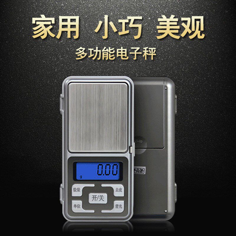 便携天平迷你珠宝秤电子称0.1g 口袋称茶叶称黄金秤0.1g克称