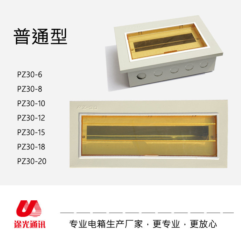Tuguang Communication concealed PZ30-12 circuit distribution box modular terminal box strong electric open lighting box