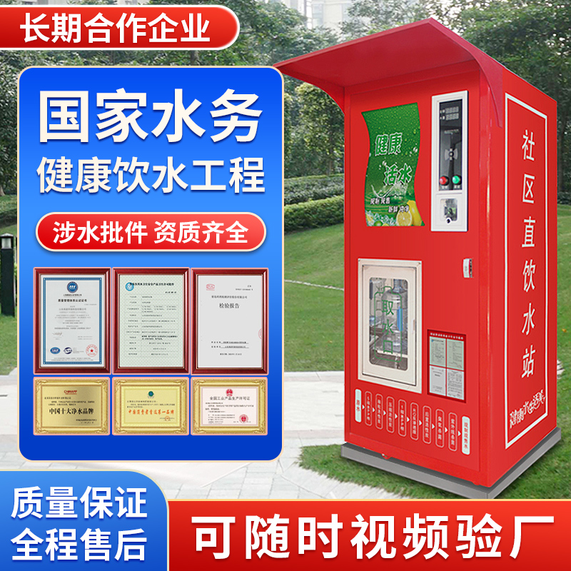 Qianshan Spring Automatic Water Vending Machine Community Coin Water Purifier Community Direct Water Dispenser Large Net Auxiliary Equipment