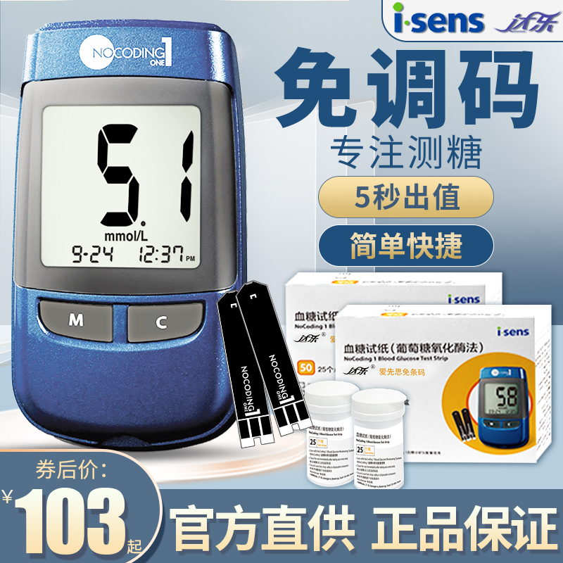 South Korea Dale blood glucose test machine home Ai Xiansi NoCoding1 blood glucose test instrument blood glucose test strip