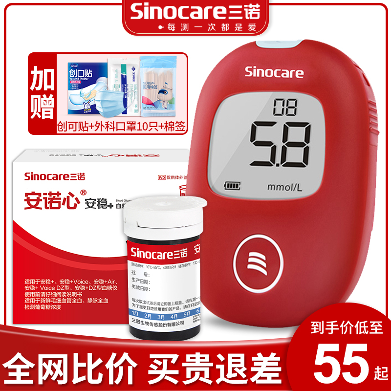 Sanno stable and no-modulation blood glucose test instrument household 50 tablets of automatic precision medical blood sugar test strip