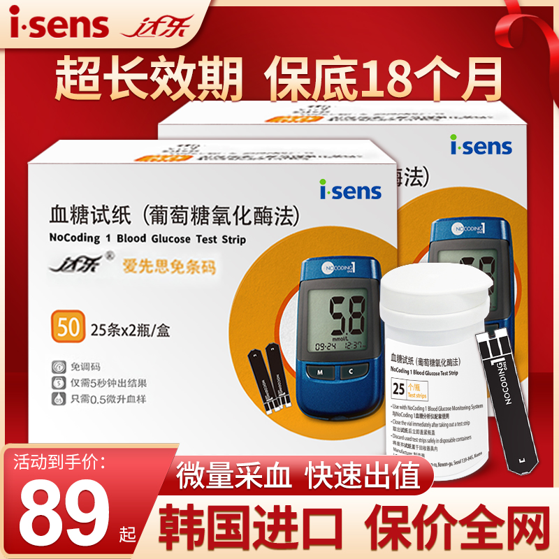 South Korea's Dale blood glucose tester home NoCoding1 Aixiansi blood glucose test strip accurate blood glucose meter
