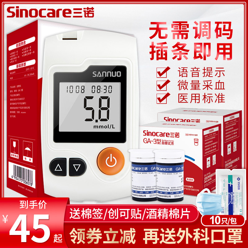 Sanuo Yi Zhun GA-3 blood glucose machine test strip 100 pieces automatic intelligent voice blood glucose testing machine household precision