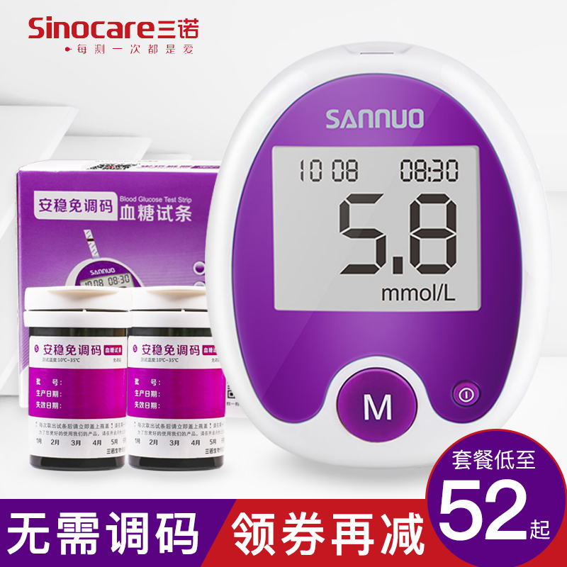 Sano blood sugar instrument Anstable and free of tone blood glucose tester Home test paper 50 Blood Glucose Test Paper 100 Sheet Promotion 