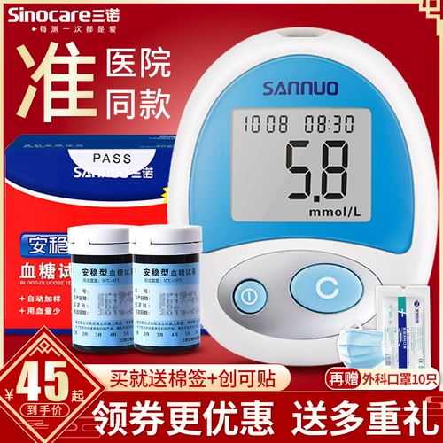 三诺 Аннон -стабилизированная крови глюкоза испытательная полоса 50 Таблетки испытательных полосок стабилизированного тестера глюкозы в крови полностью автоматически измерение измерения глюкозы в крови