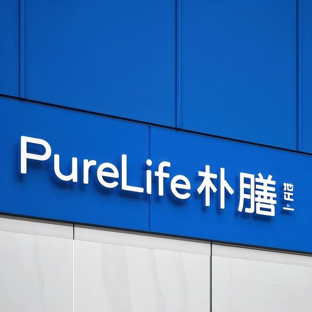 PureLife 朴膳