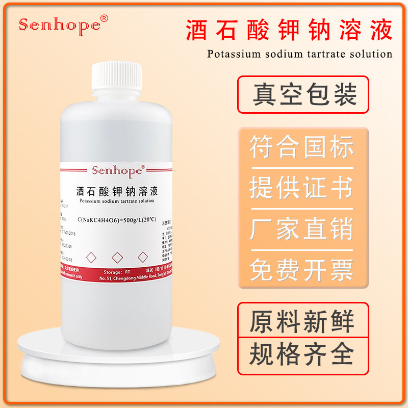酒石酸钾钠溶液 500g/L 氨氮检测水质检测 配合纳氏试剂使用500mL