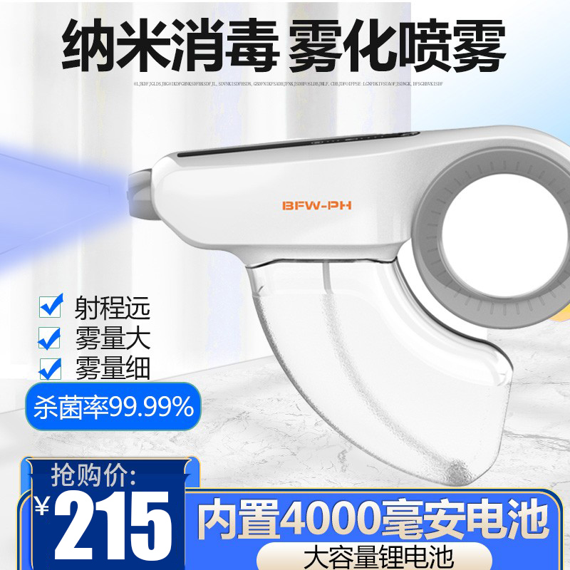 Handheld disinfection gun wireless blue light automatic sprayer air spray gun home disinfection machine nano alcohol atomizer