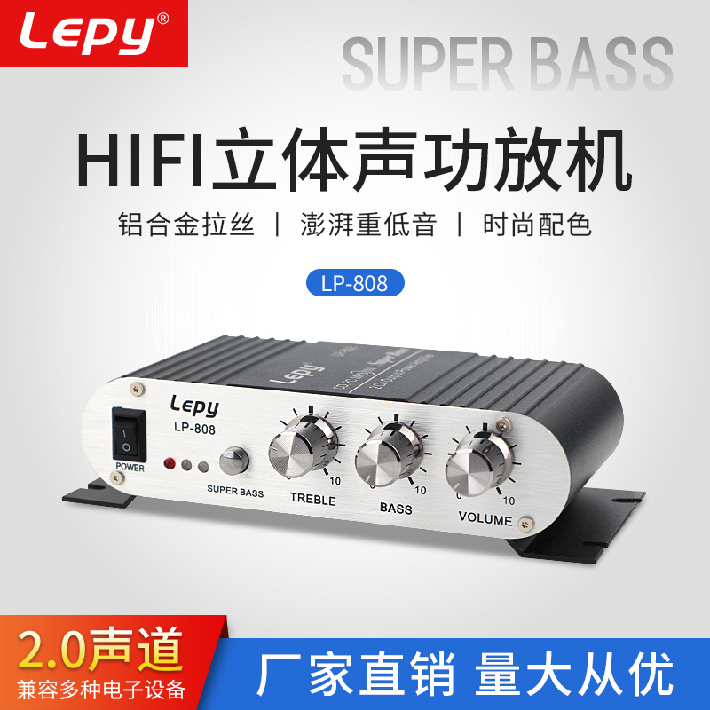 LP-808 power amplifier LEPY music amplifier 12v DC High Fidelity small power amplifier high grade aluminum shell