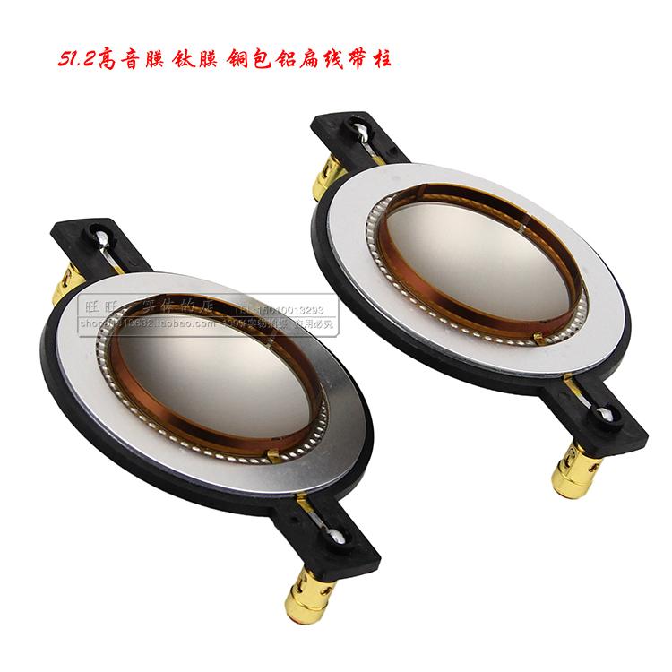 51 2mm tweeter voice coil tweeter film imported titanium film high-power flat aluminum wire 51-core diaphragm