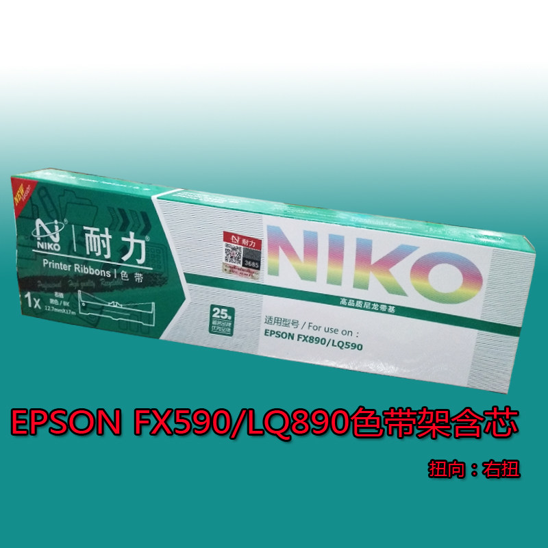 Endurance LQ590K ribbon FX890590K suitable for Epson lattice type Inform printing machine ribbon frame with core
