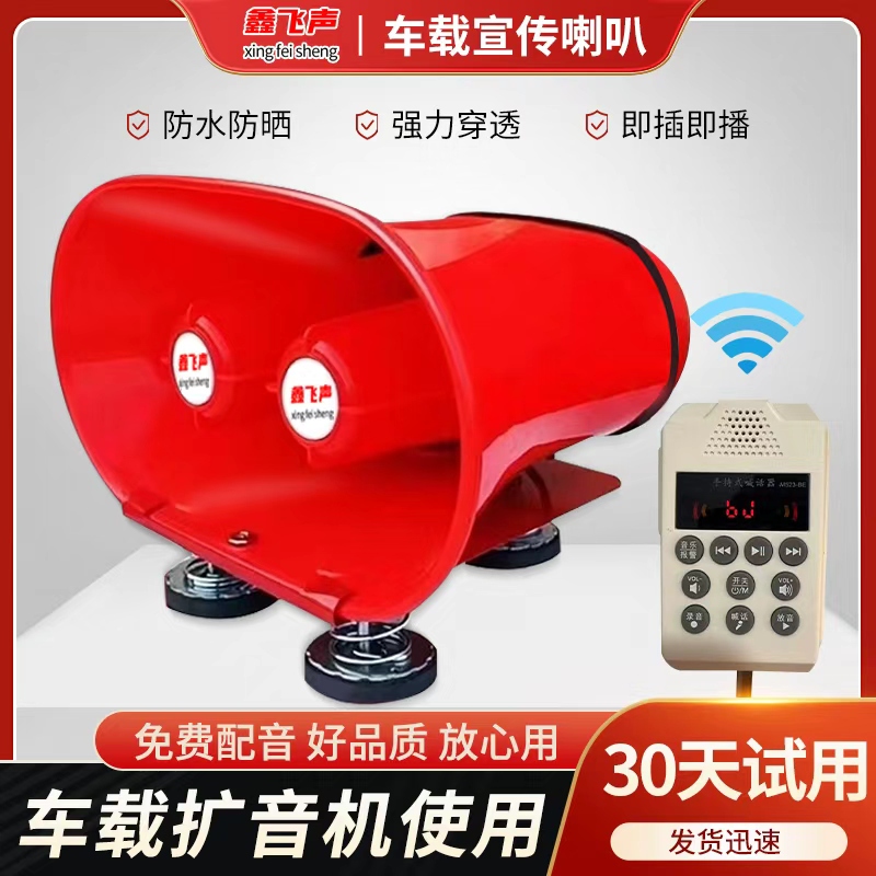 12V Car-Mounted Outdoor Loudspeaker for Street Vending, High-Power Recording Player for Rooftop Use