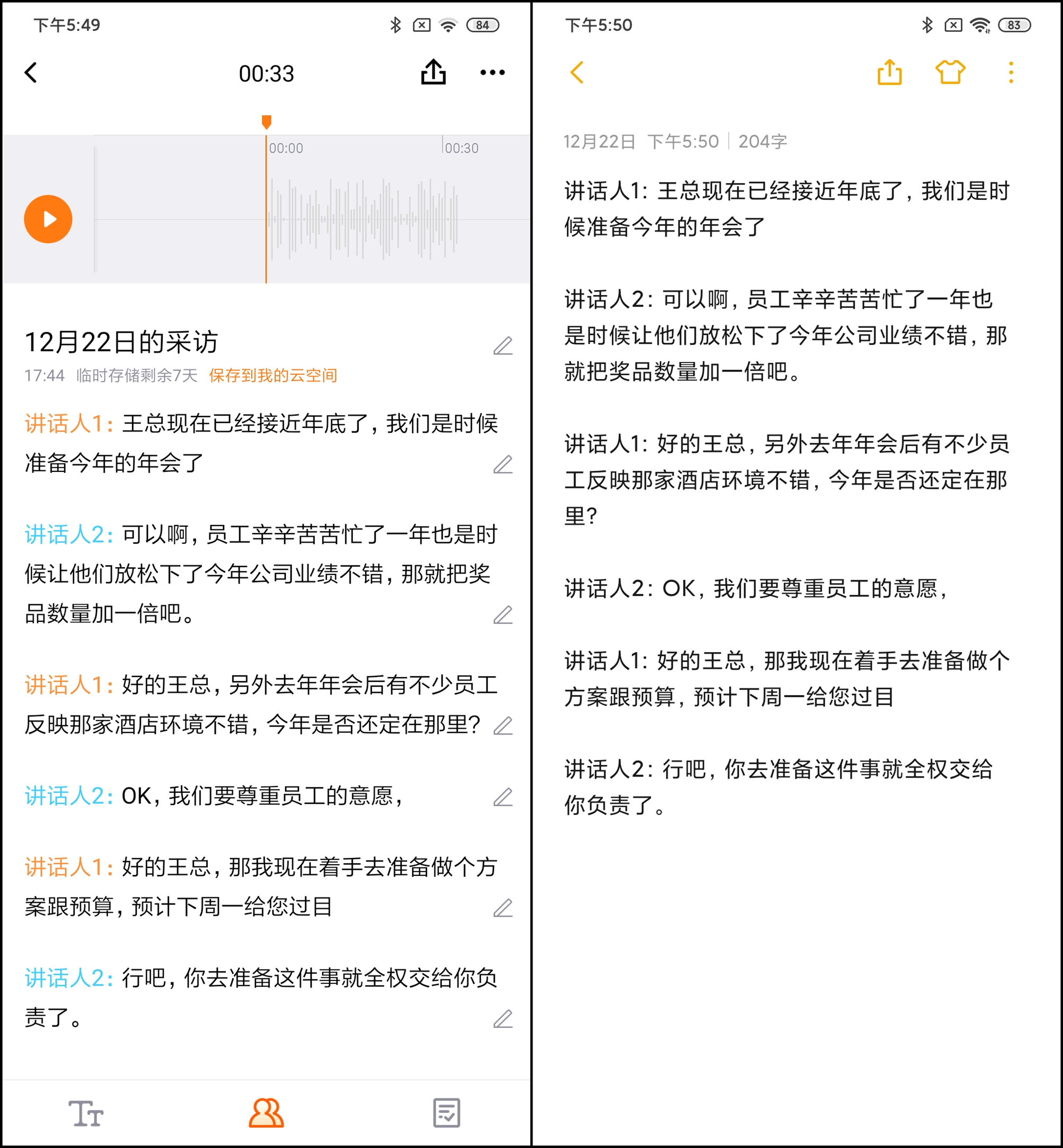 口袋中的记录神器，搜狗AI录音笔实测29