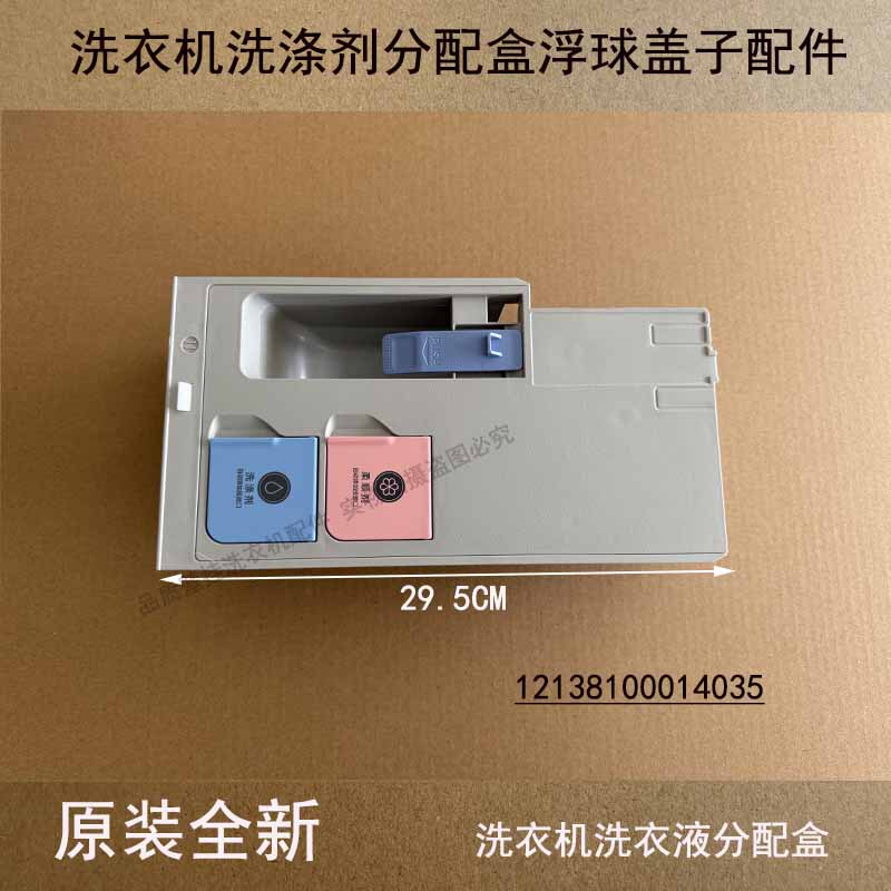 Suitable for Beverly Drum Washing Machine Bvl1D100Nty/Ptt/Net/Ey/Tt Laundry Detergent Box Dispenser Suitable for Beverly Drum Washing Machine Bvl1D100Nty/Ptt/Net/Ey/Tt Laundry Detergent Box Dispenser