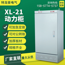 Customized XL-21 power Cabinet switch cabinet GD Cabinet low voltage fire control cabinet lighting street lamp control box