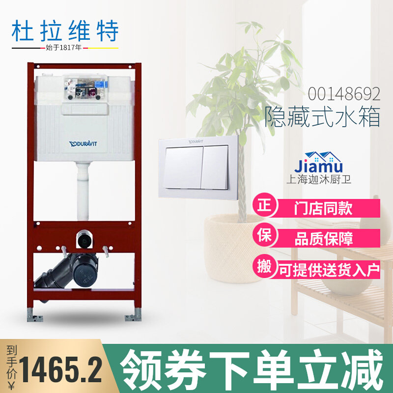 German Duravet wall-hung toilet water tank 00148692 concealed high-wall wall toilet