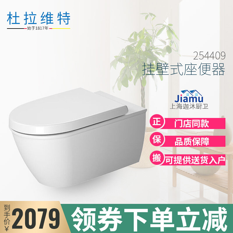 Duravut Duravit toilet 254409 DarlingNew wall defecation toilet wall-mounted toilet