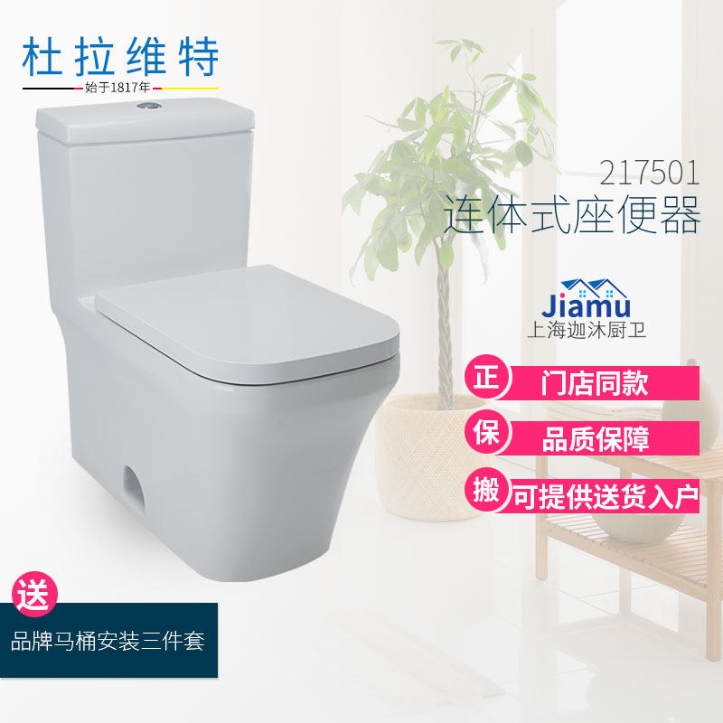 Delify Duravit seamless flushing of the body toilet 217501002059 toilet 217501002059 toilet body siphoning