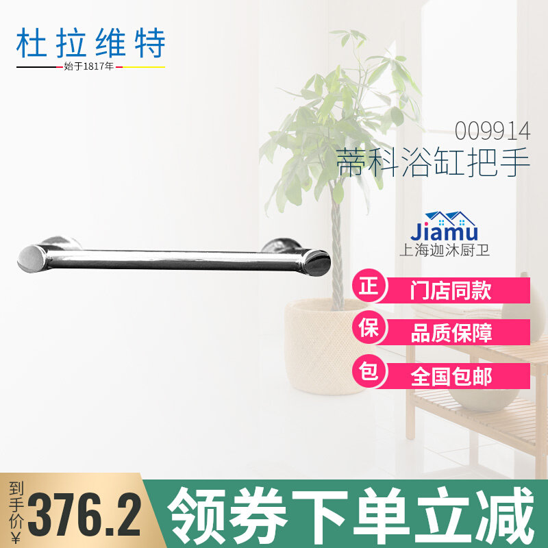 Duravut bathtub accessories 009914 D-Code bathtub handle silver full copper armrests perforated mount