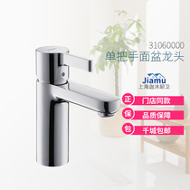 German Hansgerjaron head 31060 Mengdi poem Basin hot and cold faucet brass faucet