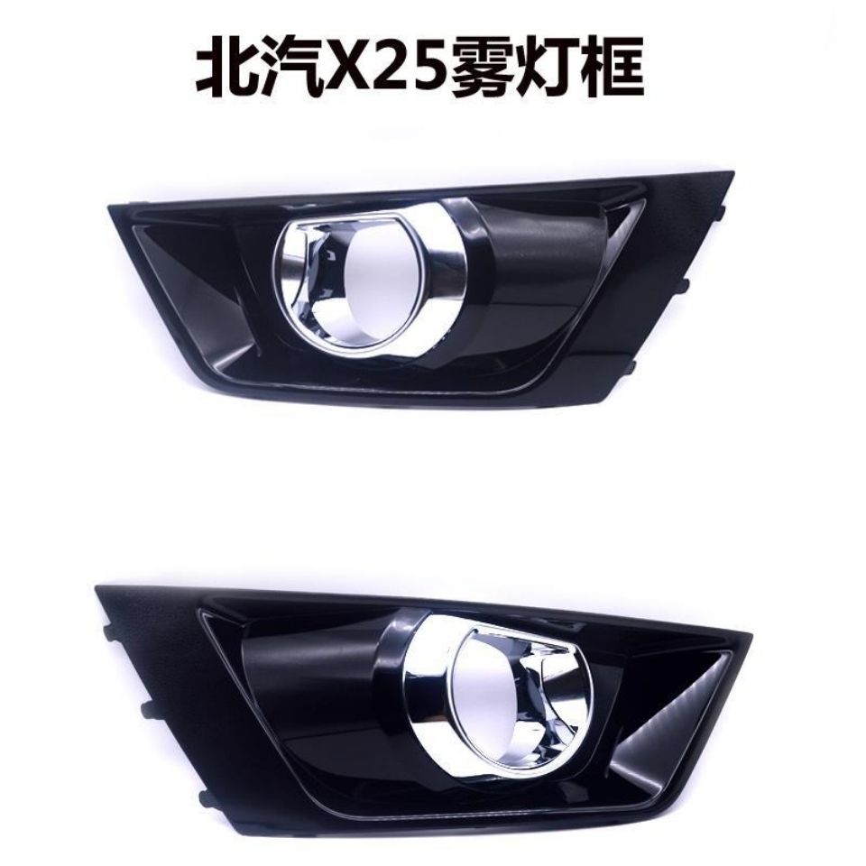 Beijing Auto Senbao X25 Front Fog Lamp Bright Frame EX360 Fog Lamp Trim Plate Anti-Fog Lamp Shade Parts