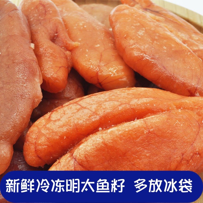 Northeast Yanbian specialty frozen Mingtai fish big fish roe seafood fresh frozen fish roe sauce ingredients a bag of 500g