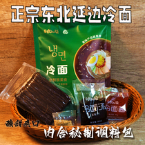 Northeast Yanbian Food North Korean group Zhengzong Buckwheat Great Cold Noodles Sunflower Hotel Han Style Cold Noodle Soup Sour Taste
