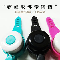 Bicycle Bell scooter Super sound mountain road carriage baby carriage thick handlebar special shaped handlebar silicone strap universal type