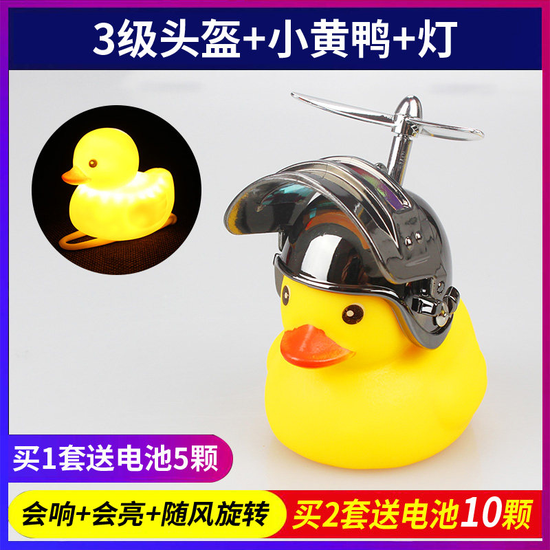 Breaking duck tremble little duck with helmet turbo increase duck locomotive bicycle small yellow horn lamp yellow duck Bell Bell