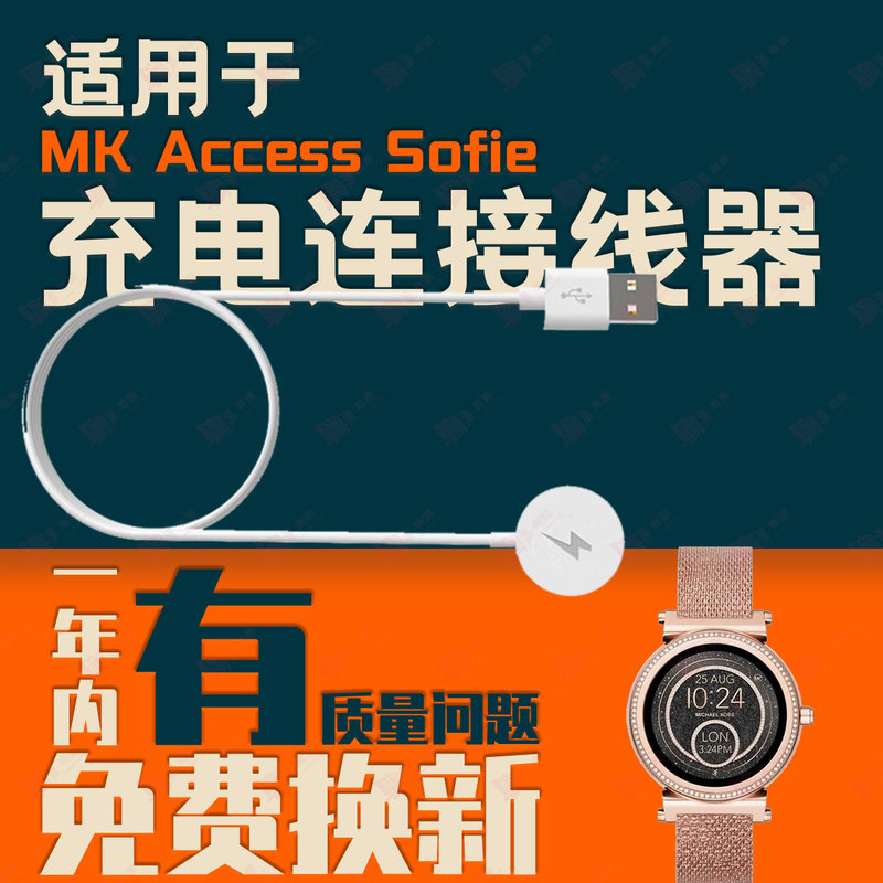 Suitable for Michael Kors Access Sofie/Mkt5017/Mkt5020 Watch Charger Cable