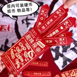 Red Convelope 2024 Новая лотерея слепого коробки Red Convelope Персонализированный творческий счастливый знак свадебной свадебной игры реквизит