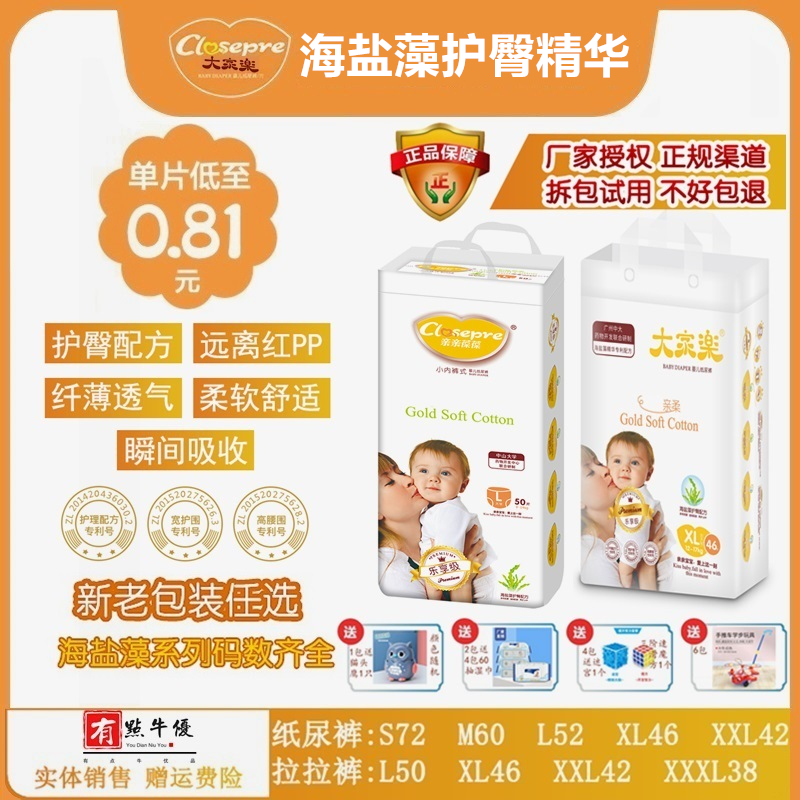 Everyone Leenjoy Class Paper Pants Pro Sea Salt Algae Essence pro-cheerleader pants Baobao Baby Boomers Baby Comfort