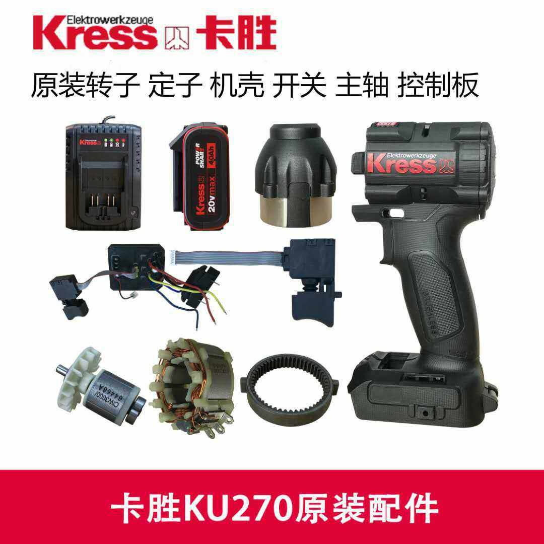 kress Germany Katwin 270 Great torque brushless charging wrench accessories Kaswin 270S switch controller housing