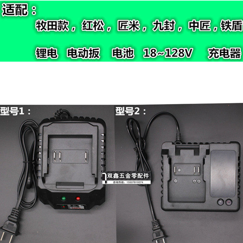 Universal Shepherd's Red Pine Lithium Battery Artisan Mi Midsmith Iron Shield Iron Shield Nine Lithium Boo Big Lithium Electric Wrench Charger