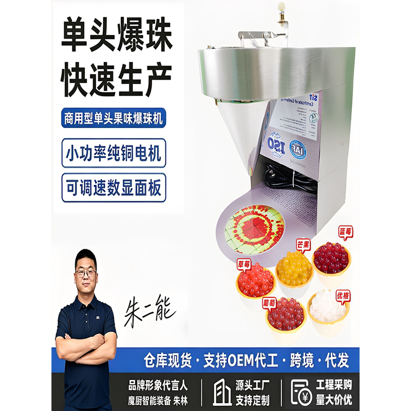 Commercial Small Bubble Tea Popping Machine, Cold Jelly Magic Bean Boba Ball Making Pearl Fish Roe Capsule Drop Pill Tool Equipment Commercial Small Bubble Tea Popping Machine, Cold Jelly Magic Bean Boba Ball Making Pearl Fish Roe Capsule Drop Pill Tool Equipment