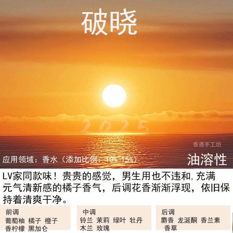 破晓香精手工制作香薰精油石膏DIY香水香薰蜡烛香精油奇华顿分装