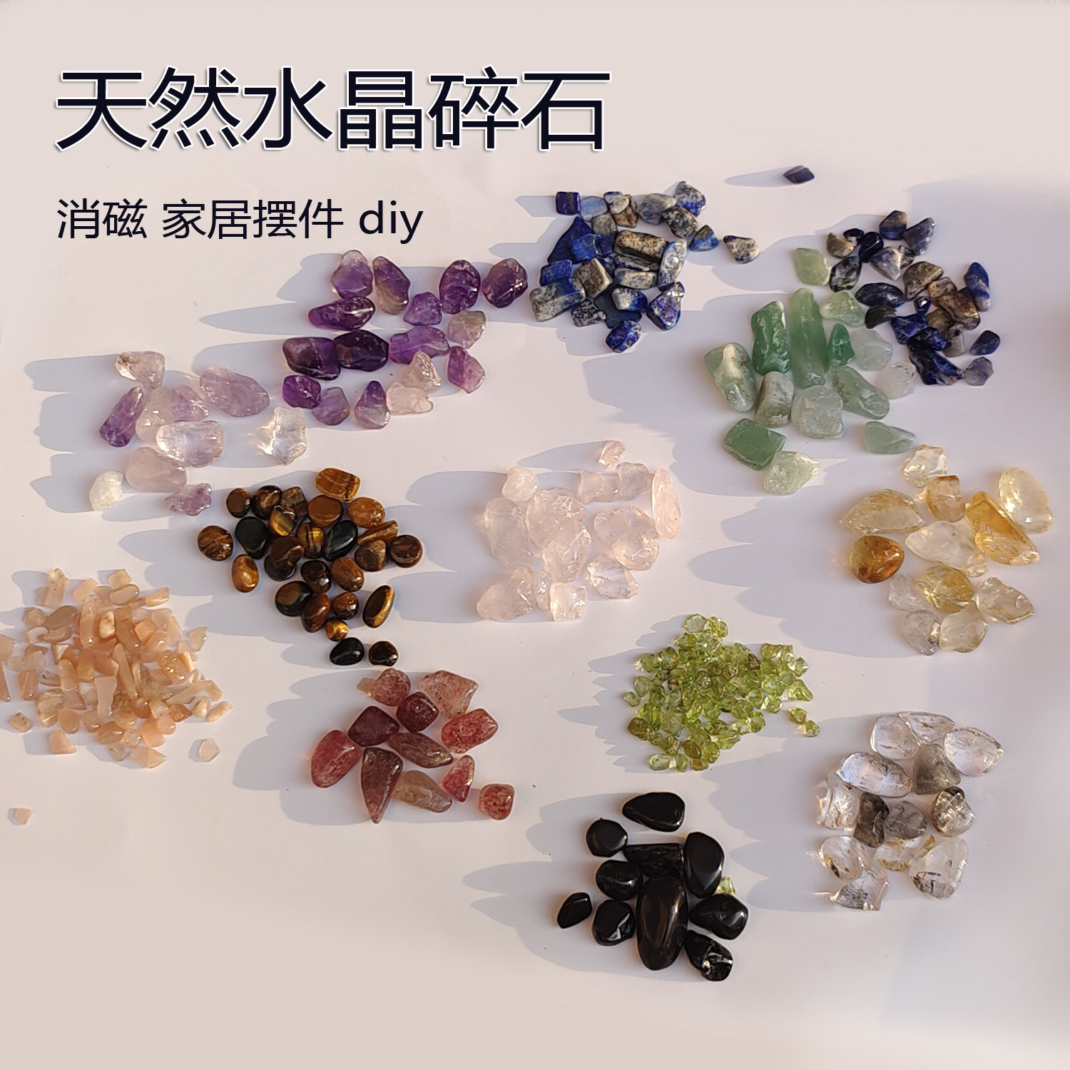 水晶石碎石diy香薰蜡烛天然矿石白水晶手串消磁石净化摆件石头