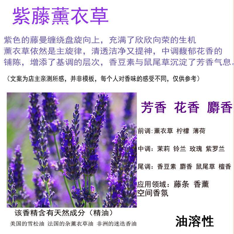 奇华顿紫藤薰衣草香精分装diy扩香香薰无稀释浓香空间香氛扩香石
