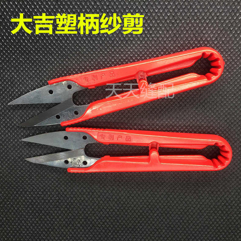 Daji yarn scissors, thread scissors, small scissors, cross-stitch scissors, thread scissors, plastic handle scissors