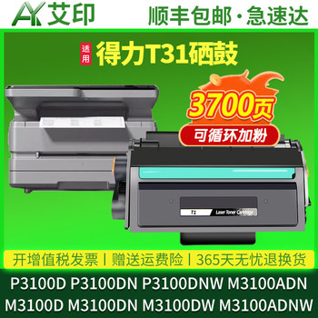 Compatible with Deli P3100D Toner Cartridge M3100D Toner Cartridge T31 P3100Dn P3100Dnw M3100Dn M3100Dw M3100Adn Adnw Toner Cartridge Laser Printer Toner